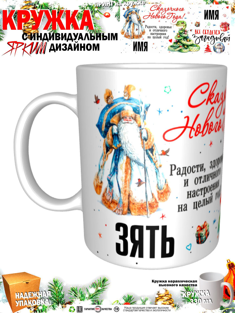 Mugs & More Кружка "С новым годом! Загадывай", 330 мл, 1 шт #1