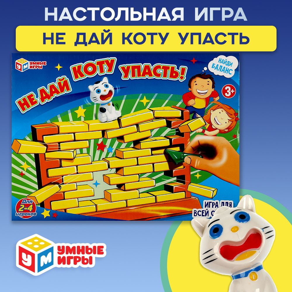 Настольная игра для детей Не дай коту упасть Умные игры  #1