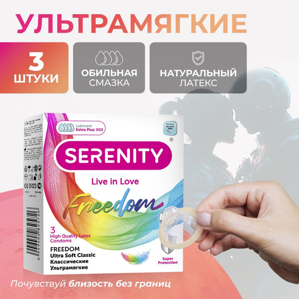 Презервативы из натурального латекса Serenity Freedom Ultra Soft Classic Классические Ультрамягкие, 3 #1