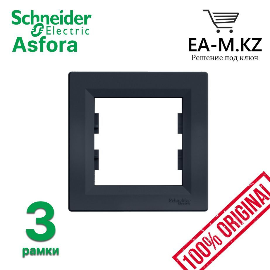 Schneider Electric Рамка электроустановочная Asfora, черно-серый, 1 пост., 3 шт.  #1