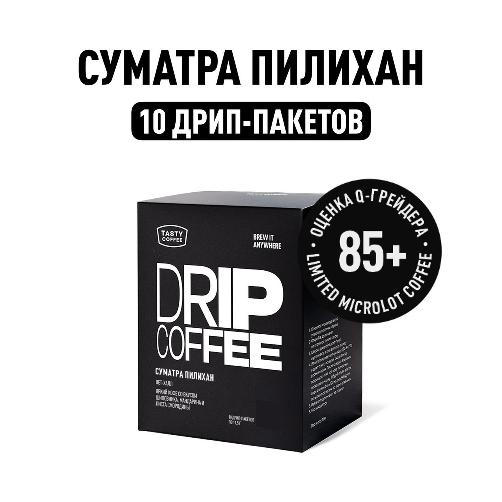 Дрип кофе Tasty Coffee Суматра Пилихан, 10 шт. по 11,5 г #1