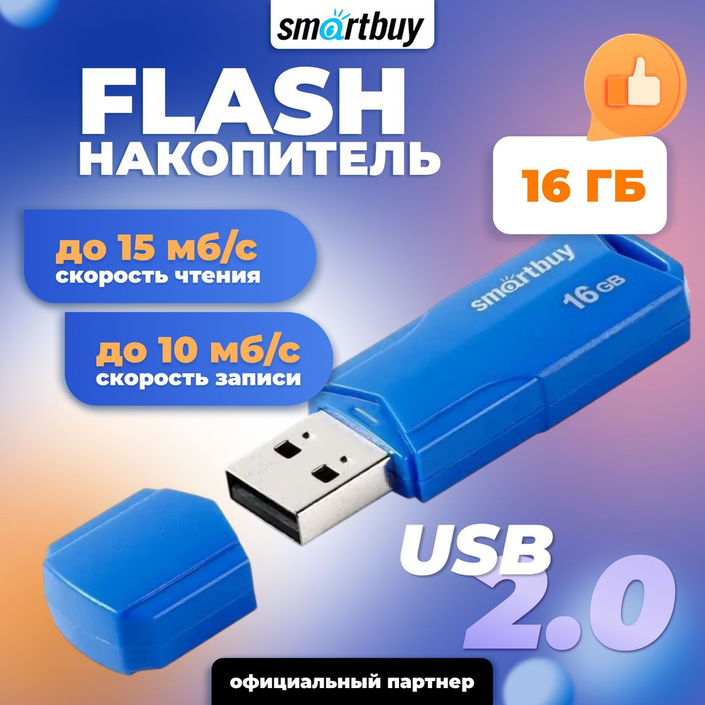 Smartbuy флешка USB 2.0 16GB Clue / SB16GBCLU-BU #1