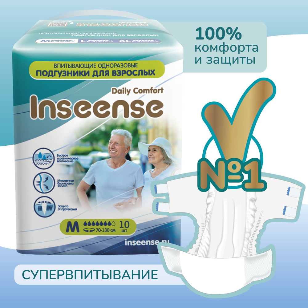 Подгузники для взрослых INSEENSE размер M, 10 шт. #1