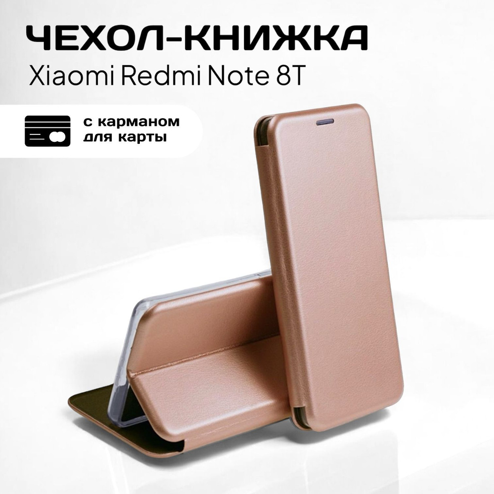 Чехол книжка Xiaomi Redmi Note 8T (сяоми редми нот 8Т ксиоми нот 8Т) из качественной импортной кожи с #1