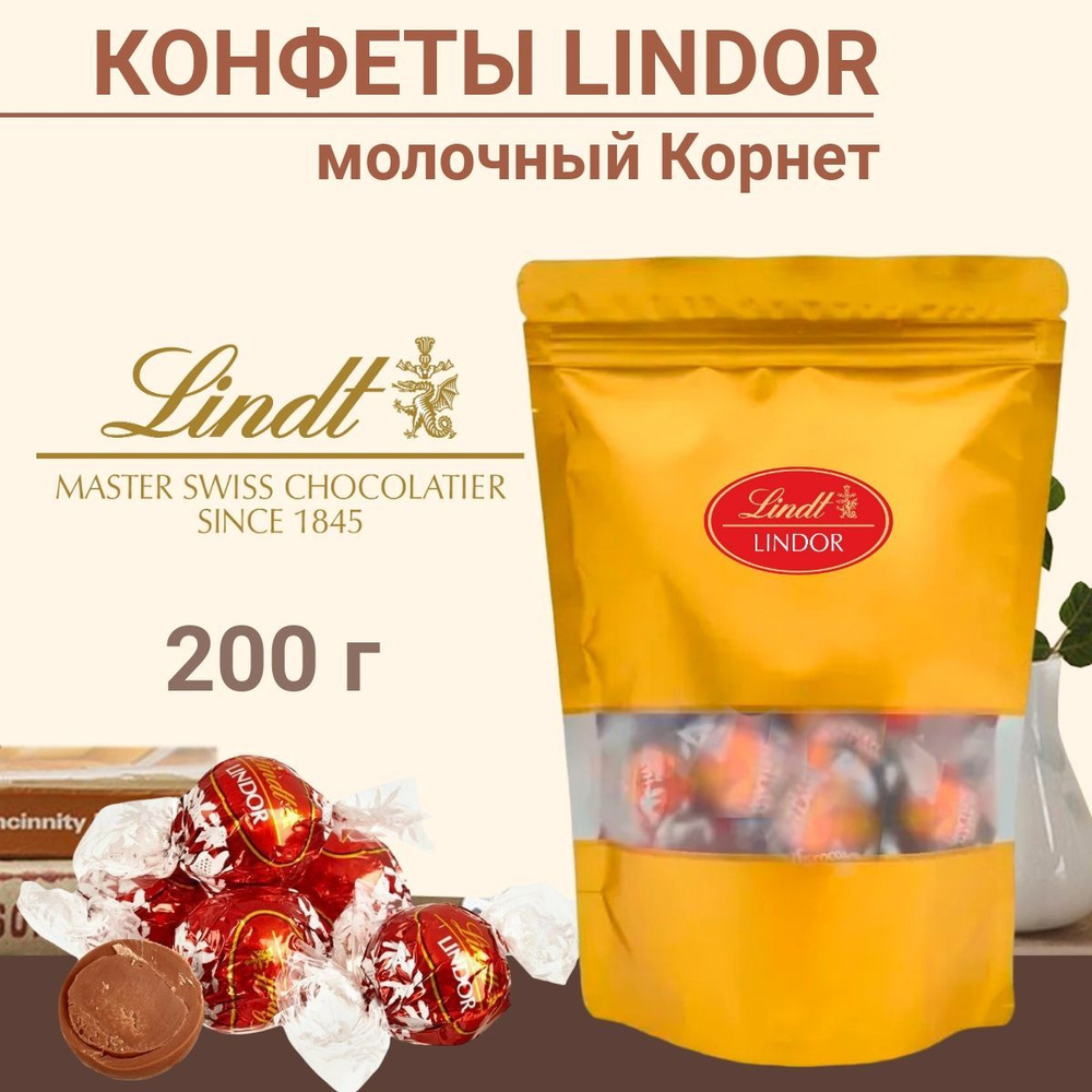 Конфеты Lindt Lindor, из молочного шоколада с тающей начинкой, 200 г  #1