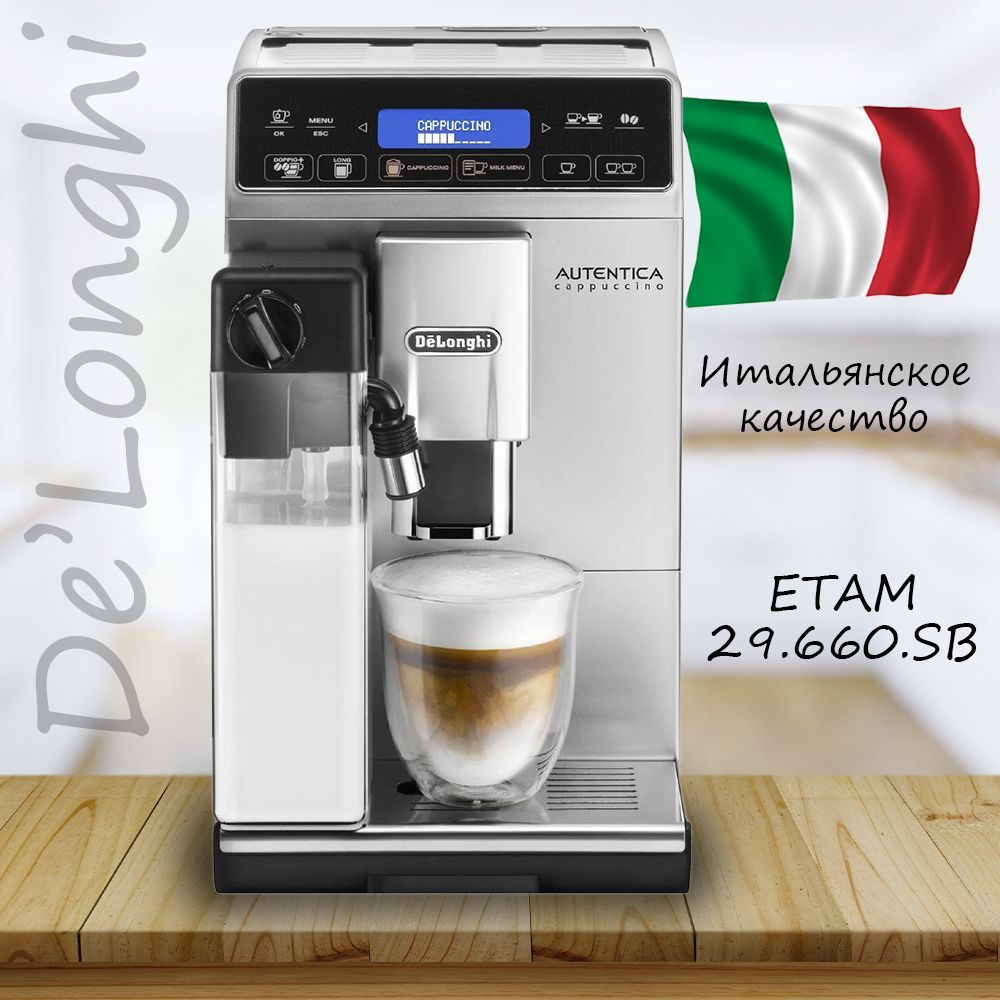 Кофемашина DeLonghi ETAM 29.660 SB #1