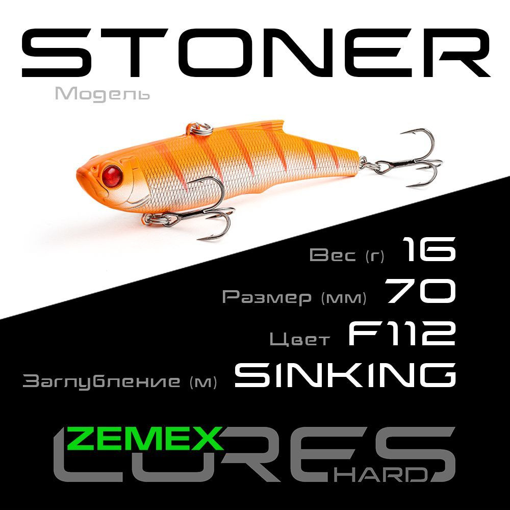 Раттлин - Виб ZEMEX VIB STONER 70S 16 g, цвет F112 #1