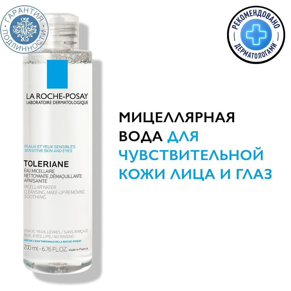 La Roche-Posay Мицеллярная вода для чувствительной кожи лица и области вокруг глаз, 200 мл  #1