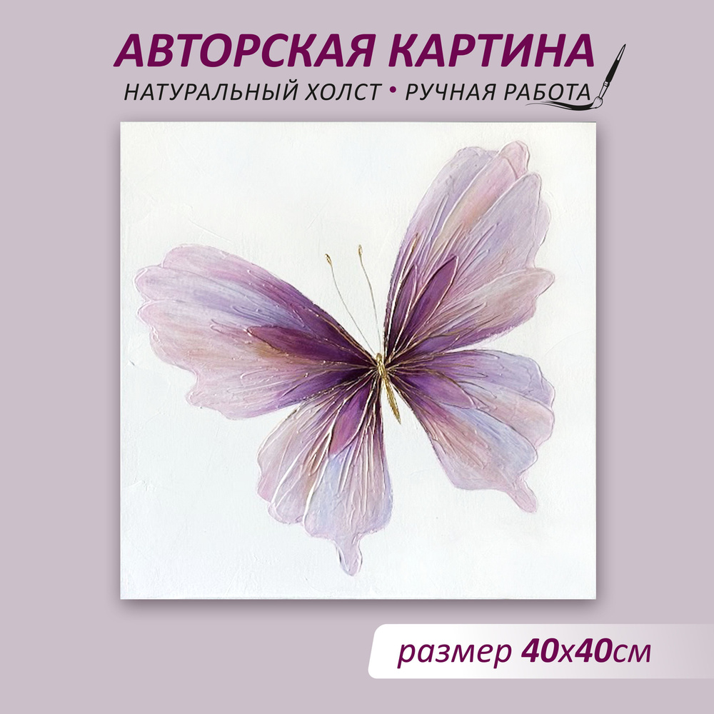 Картина, 40  х 40 см #1