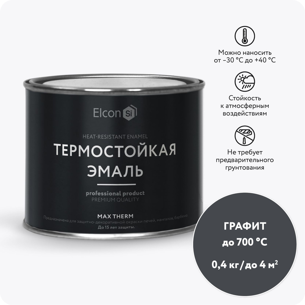 Краска Elcon Max Therm термостойкая до 700 градусов антикоррозионная для печей мангалов радиаторов матовое #1