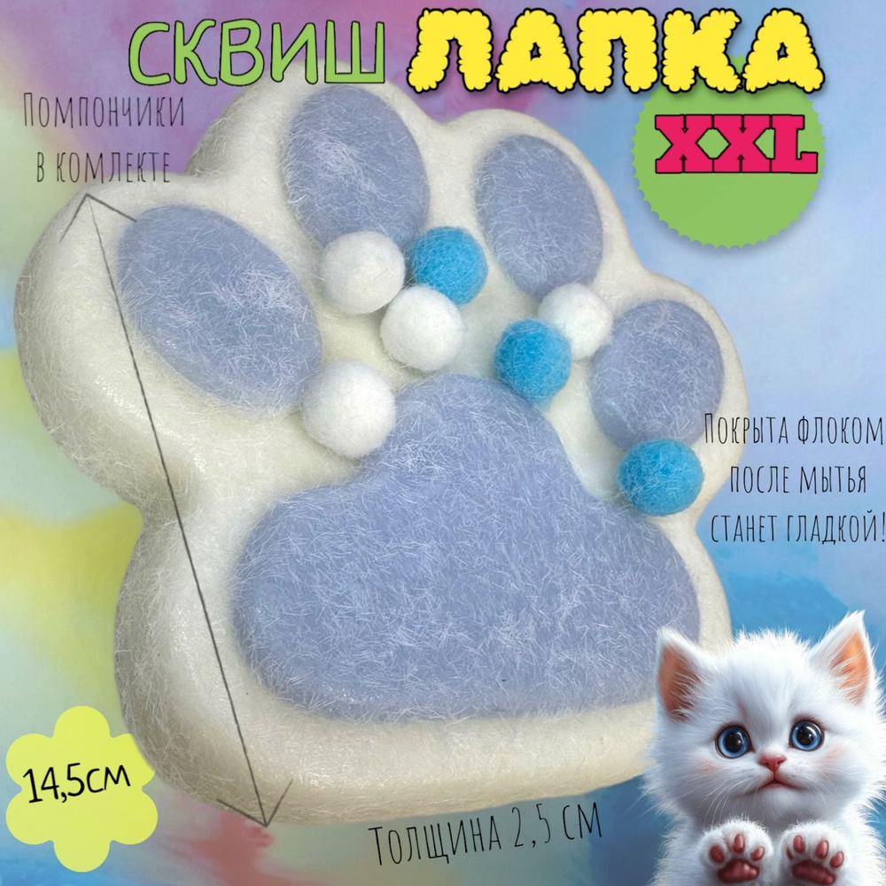 Антистресс игрушка Таба сквиш Пушистый сквиш Огромная синяя лапка котика XXL  #1