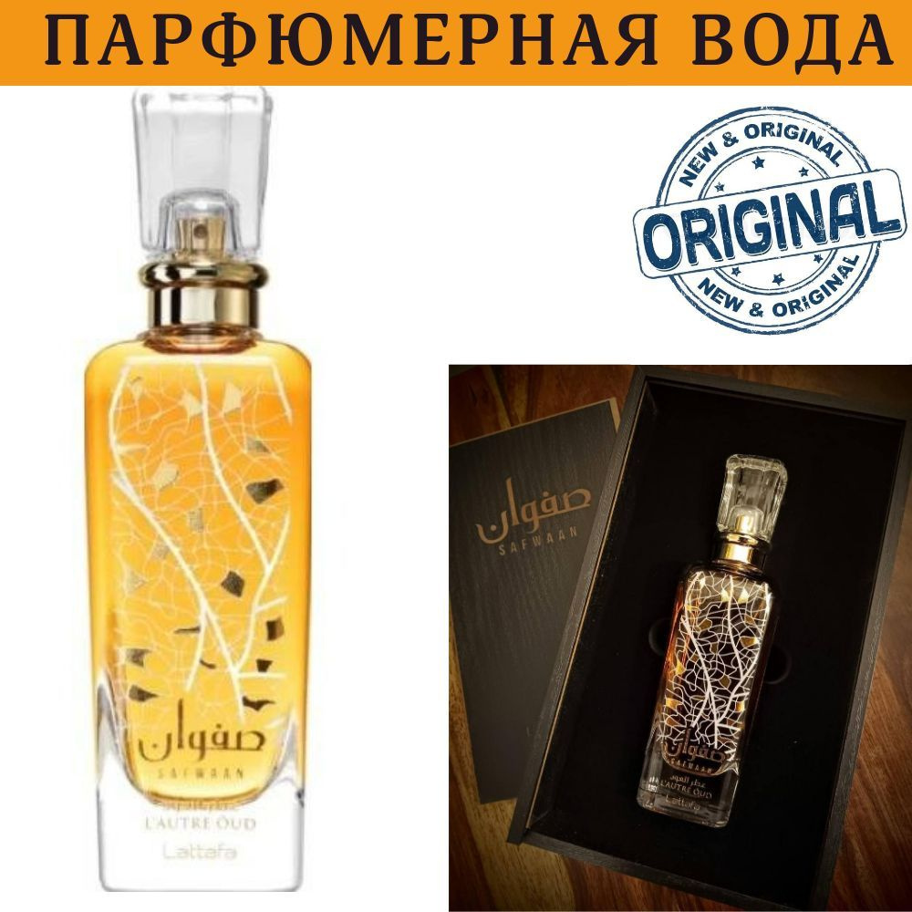 Lattafa Perfumes Духи SAFWAAN LAUTRE OUD  от  LATTAFA 100ml. 100 мл #1