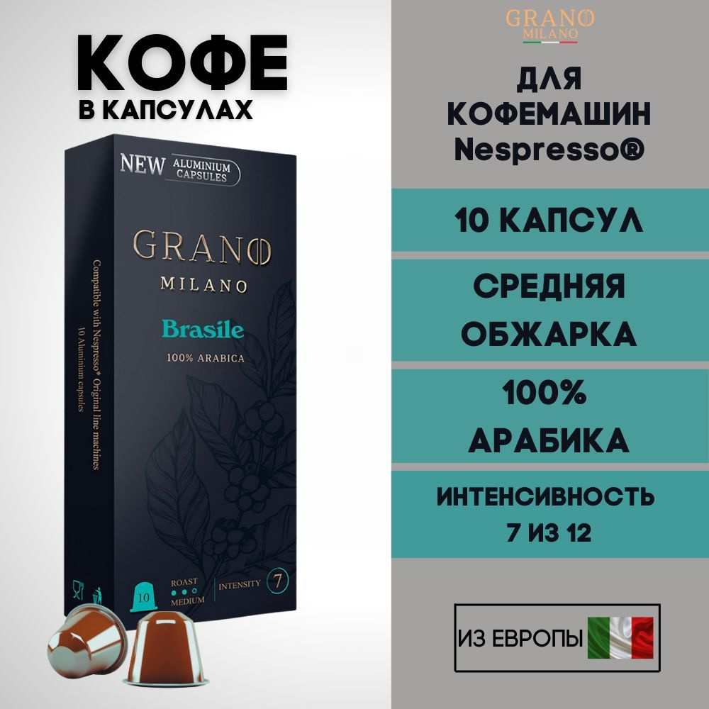 Кофе в капсулах Nespresso Brasile / 10 шт. #1