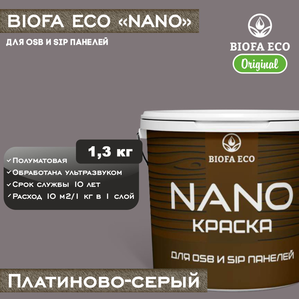 Краска BIOFA ECO NANO для OSB и SIP панелей, укрывистая, полуматовая, цвет платиново-серый, 1,3 кг  #1