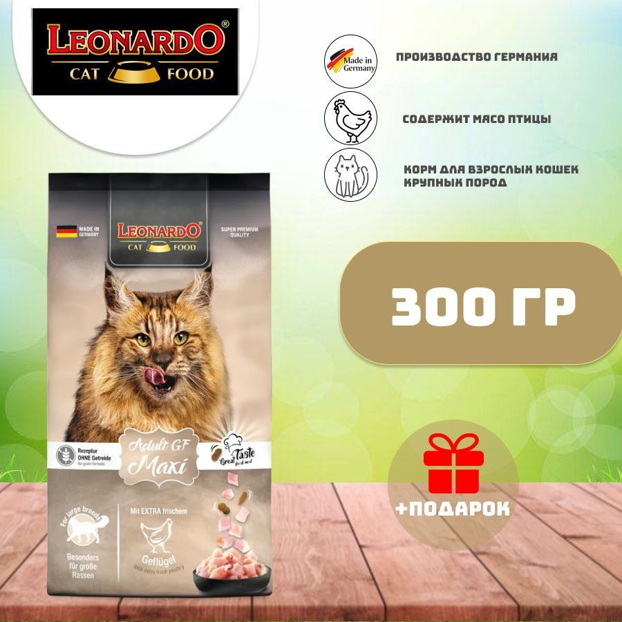 Leonardo Adult Maxi сухой корм для взрослых кошек 300 гр #1