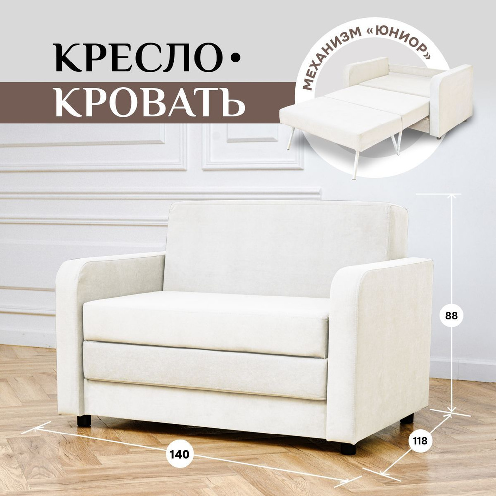 LIDECOYA Кресло-кроватьКресло-кровать раскладное, 140х88х88 см,белый, светло-бежевый  #1