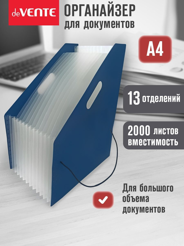 Вертикальная папка накопитель канцелярская с 13-ю отделениями, Органайзер для бумаг и документов A4  #1