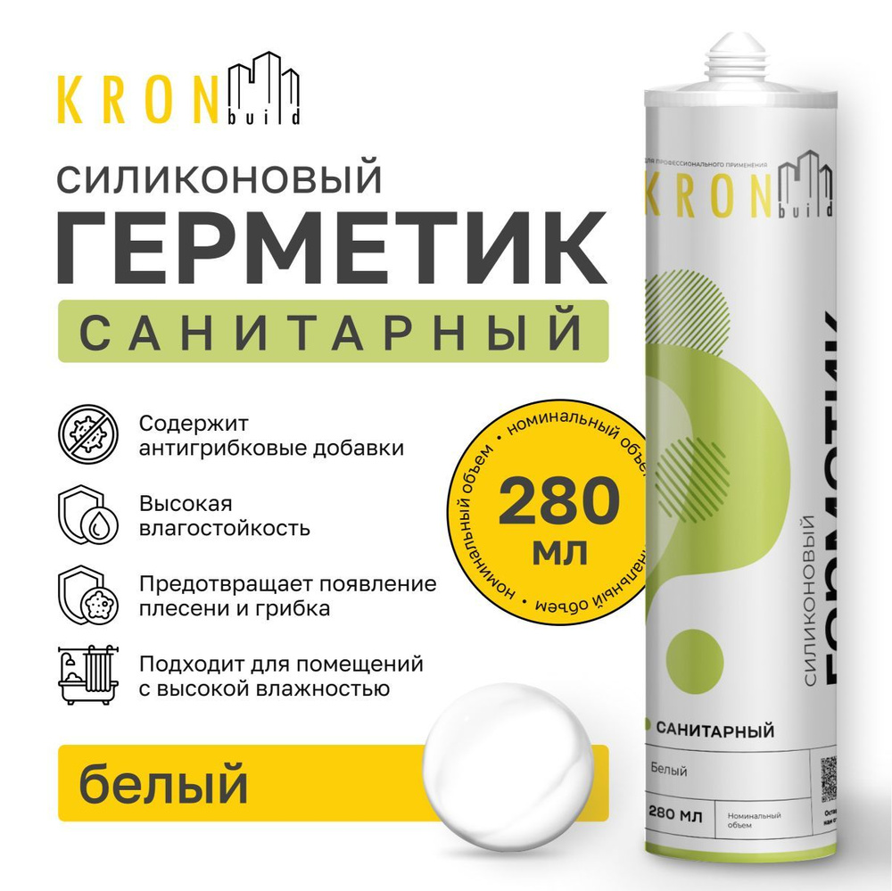 Герметик силиконовый санитарный KRONbuild белый 280 мл #1