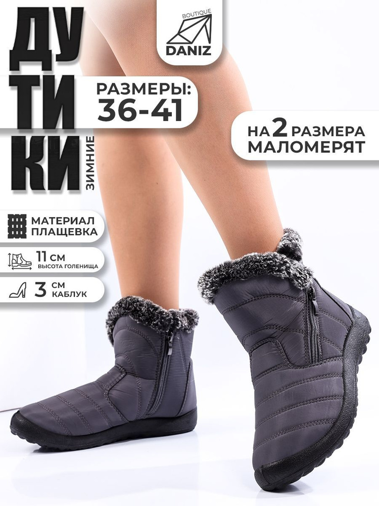 Дутики Daniz boutique #1