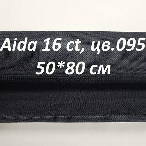 Канва для вышивания Aida 16 ct, Венгрия, цв.095 (черный), 50x80 см #1