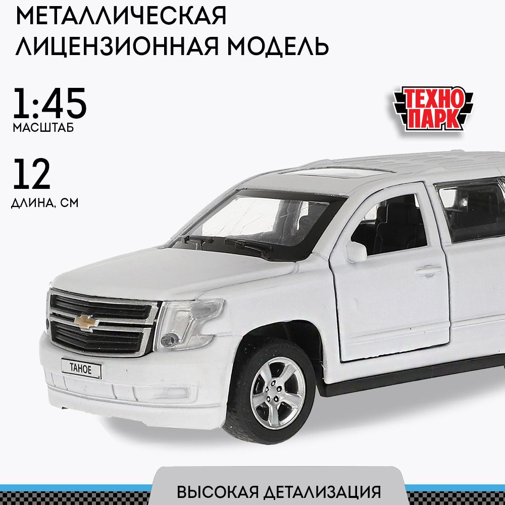 Машинка для мальчика металлическая CHEVROLET TAHOE 12 см белый, Технопарк  #1