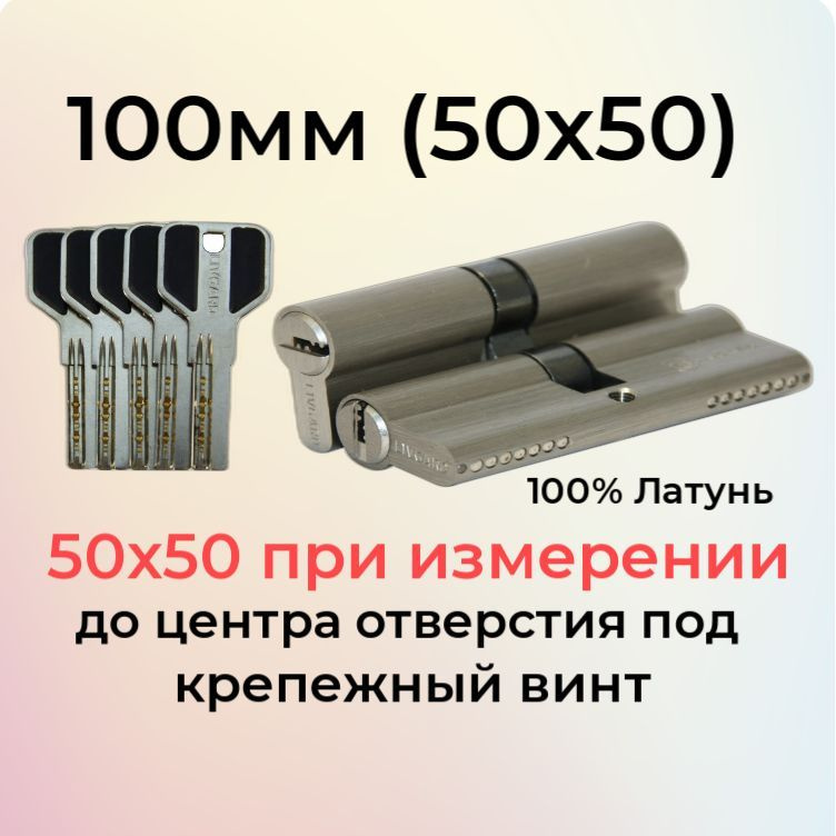 Цилиндровый механизм 50х50 (100 мм) перфоключ/личинка замка 100мм (45+10+45) матовый никель  #1