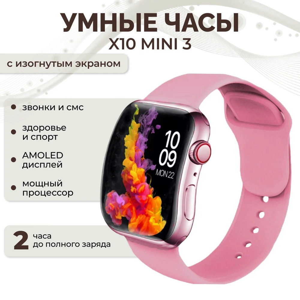 TWS Умные часы X10-mini3, 41mm, розовый #1