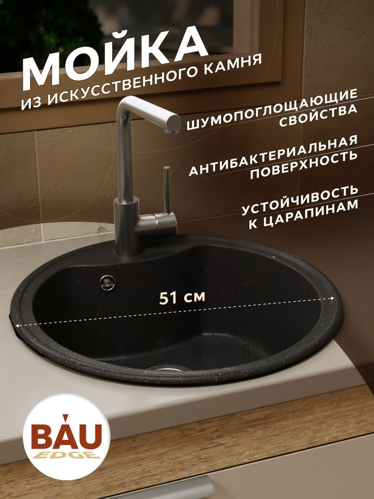 Мойка для кухни BAU Dream Black stone D 51, выпуск с сифоном в комплекте, черный камень  #1