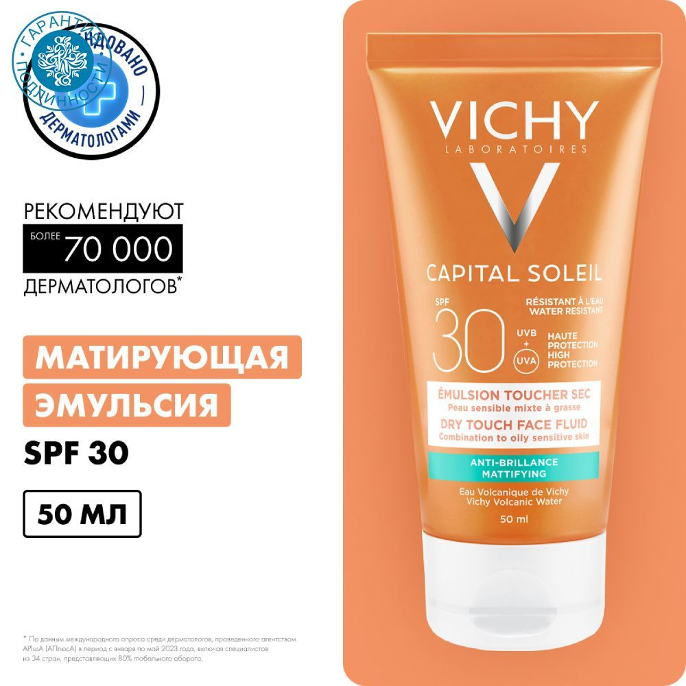 Vichy Capital Ideal Soleil Эмульсия матирующая, SPF 30, 50 мл #1