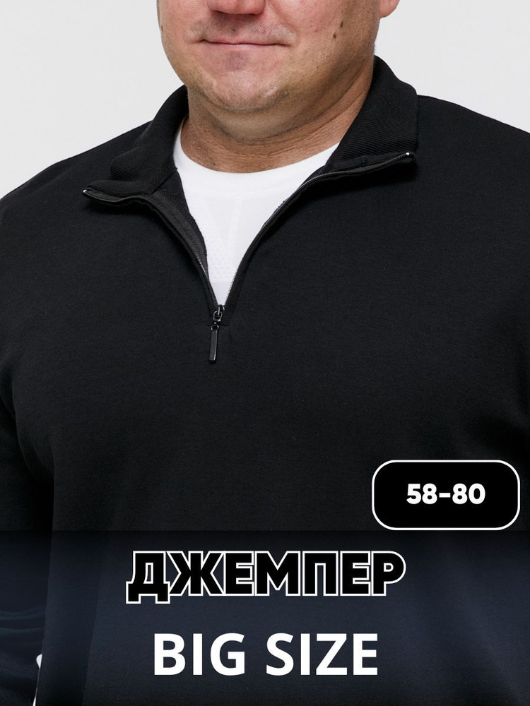 Джемпер MR. BIGMAN #1