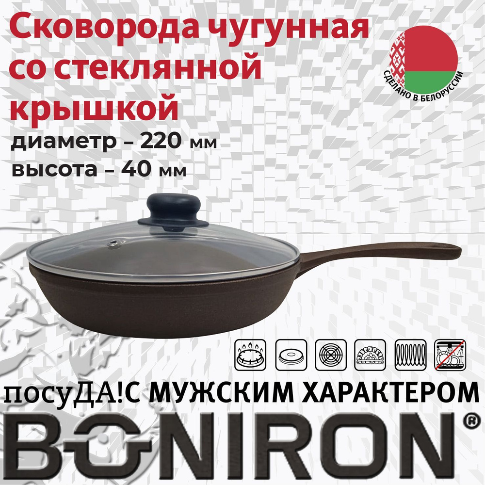 BONIRON Сковорода Boniron, 22 см, с крышкой, с фиксированной ручкой  #1