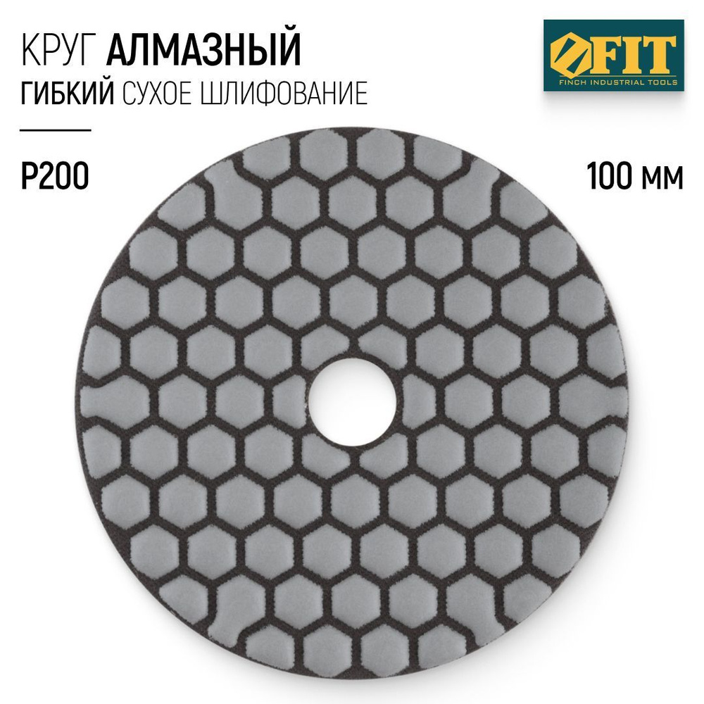 FIT Круг шлифовальный 100 мм, алмазный гибкий диск АГШК черепашка Р200 по керамограниту для УШМ  #1