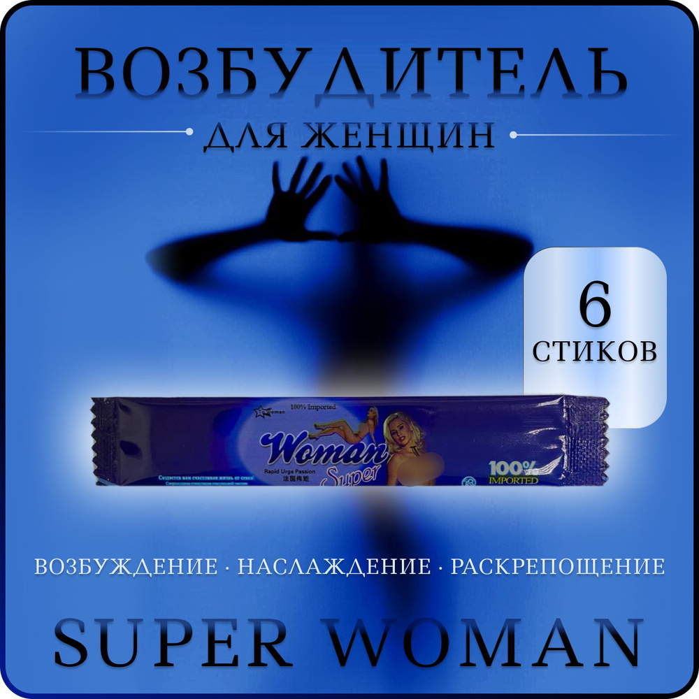 Женский возбудитель афродизиак Super Woman 6 стиков #1