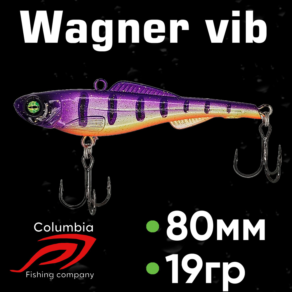 Раттлин на судака Wagner Vib 80мм 19гр #1