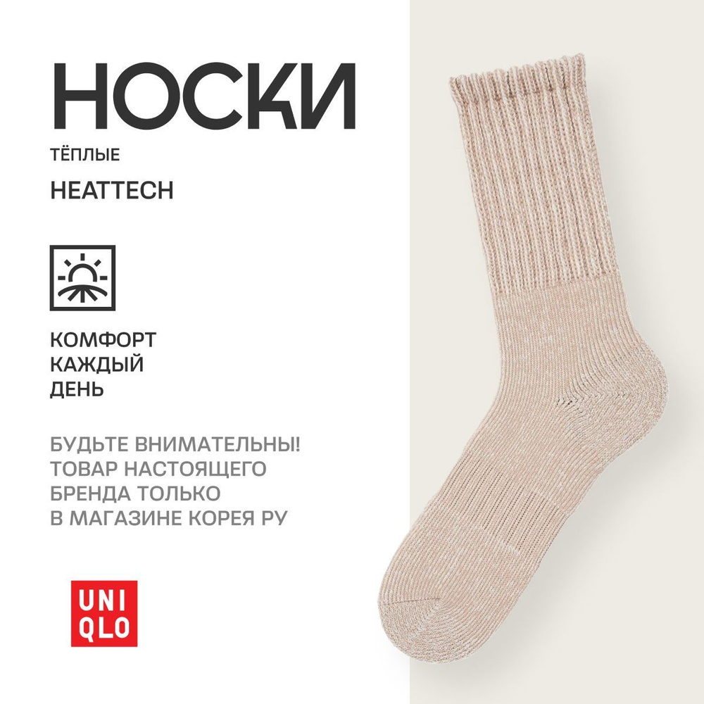 Носки Uniqlo, 1 пара #1