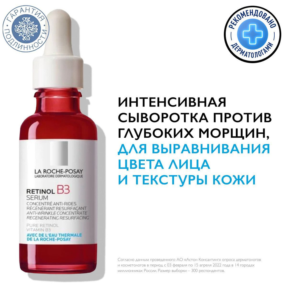 La Roche-Posay Сыворотка для лица Антивозрастной уход, 30 мл #1