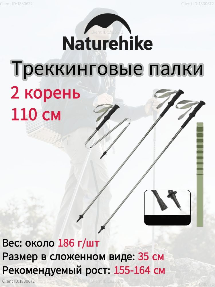 Naturehike Палки для скандинавской ходьбы 110 см #1