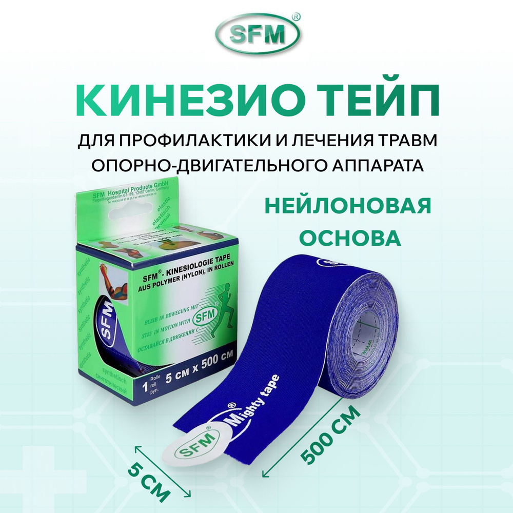 Тейп кинезио SFM 5x500 см синий #1