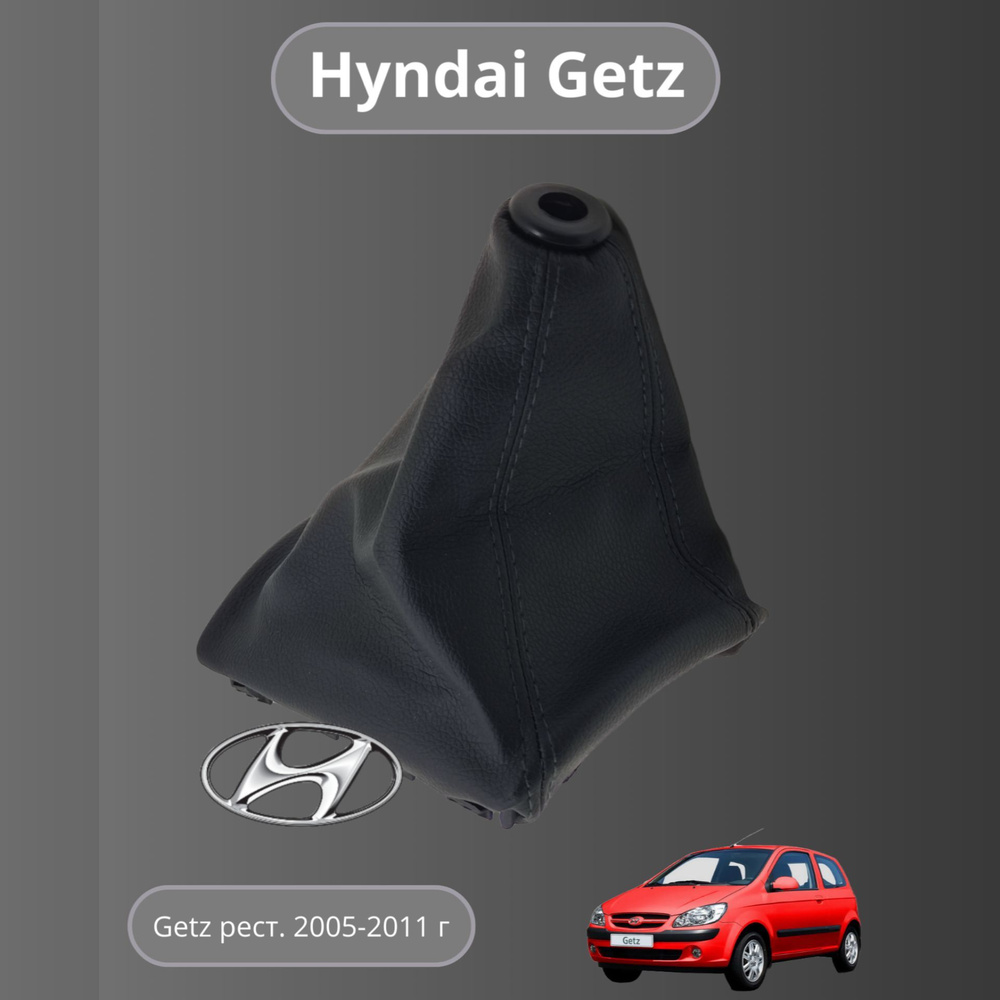 Кожух КПП МКПП Hyundai Getz (2005-2011) #1