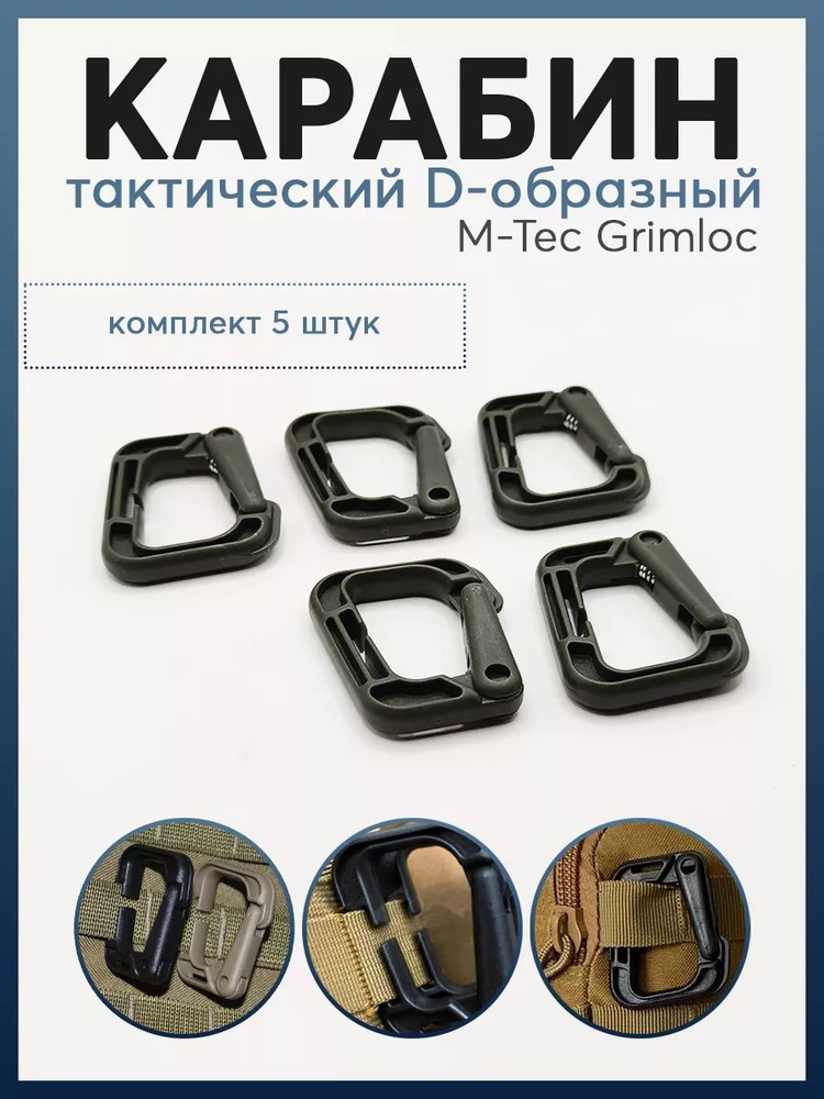 Carabiner Карабин вспомогательный, длина: 85 мм, 5 шт #1