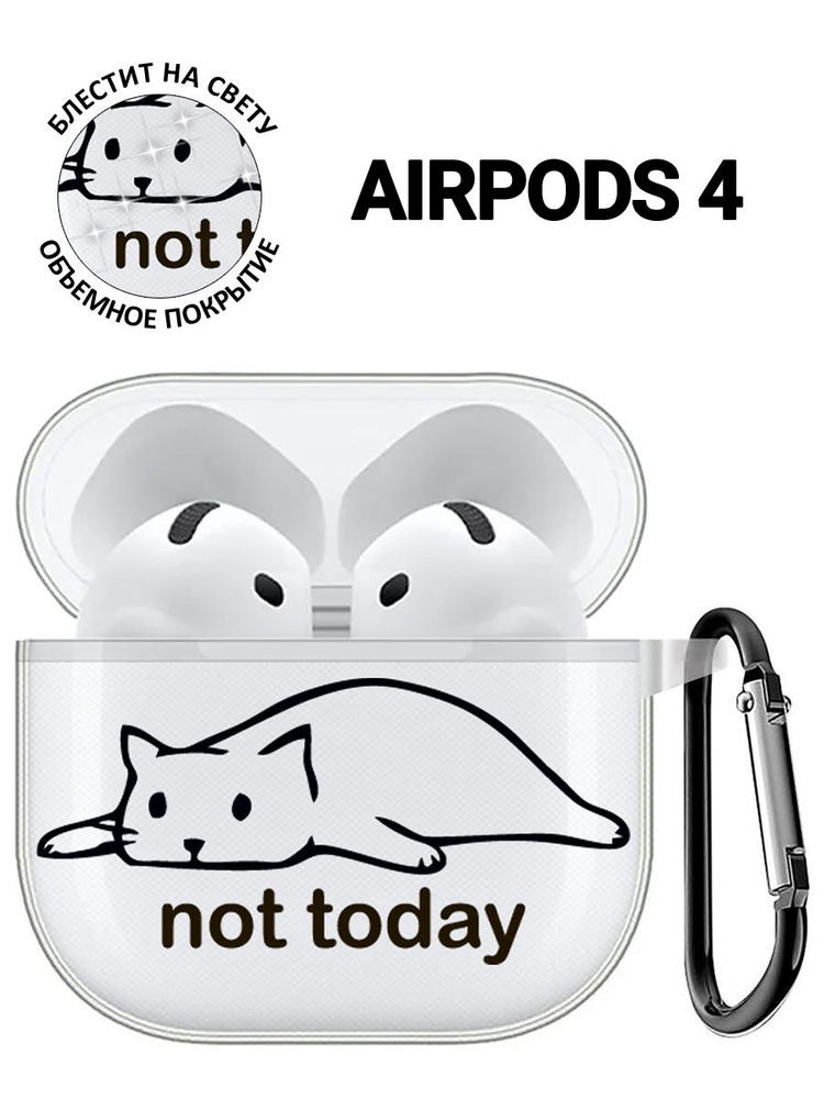 Чехол на Apple AirPods 4 с принтом "Не сегодня" прозрачный #1