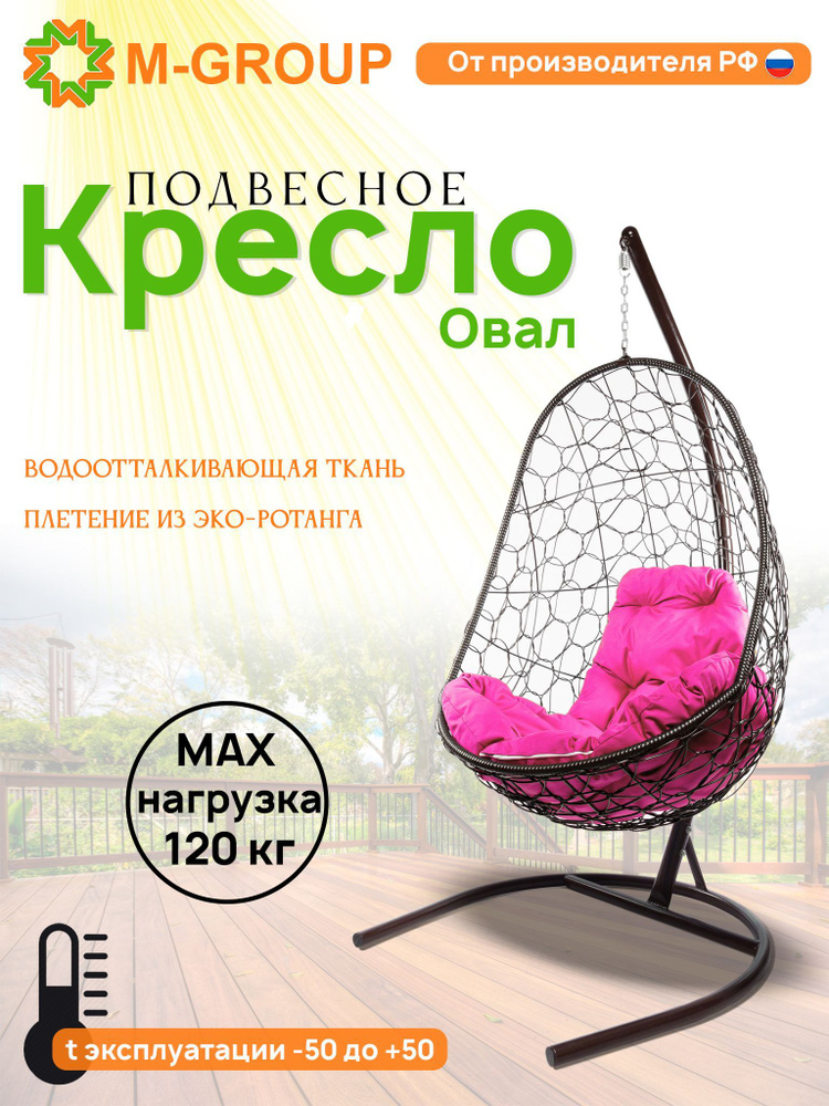 M-GROUP Подвесное кресло садовое 70х83х186см #1