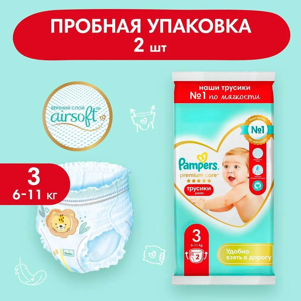 Pampers Premium Care 3 трусики подгузники , 2 шт , пробная упаковка  #1