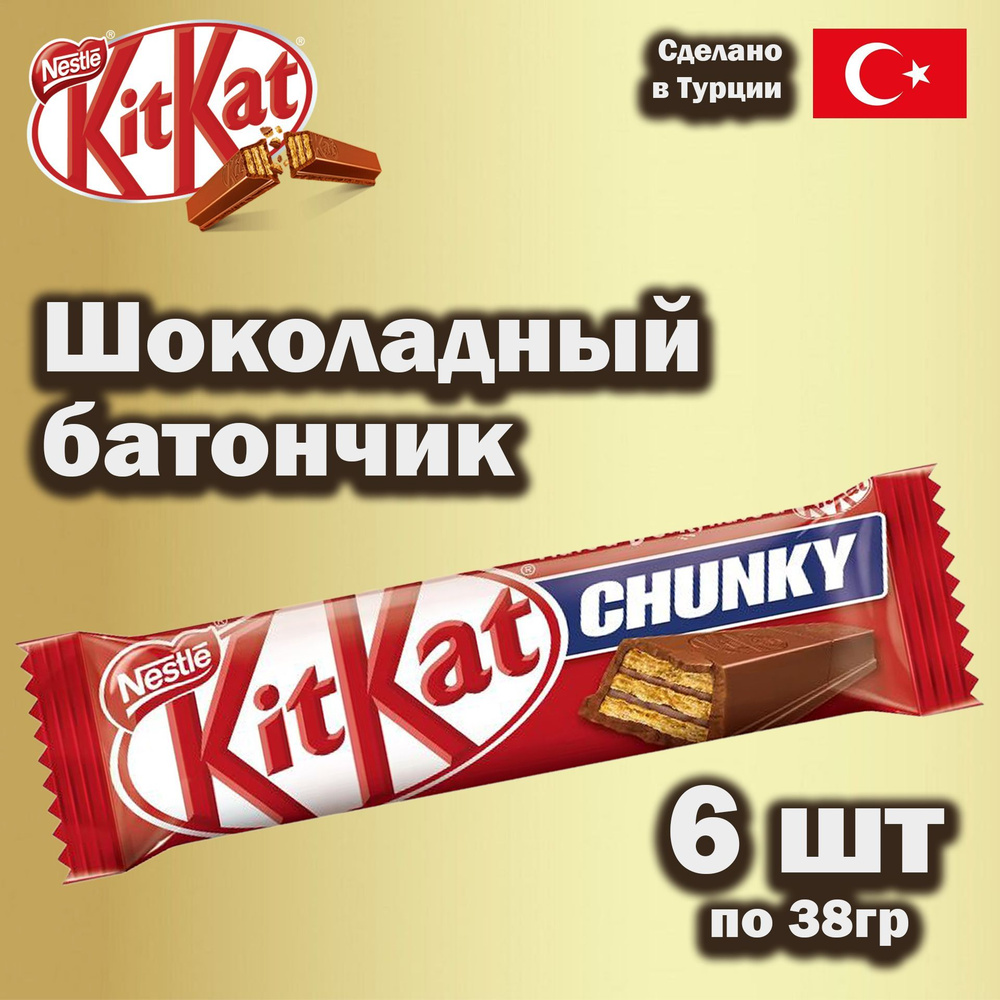 Шоколадный батончик KitKat Chunky, 6шт по 38г. #1