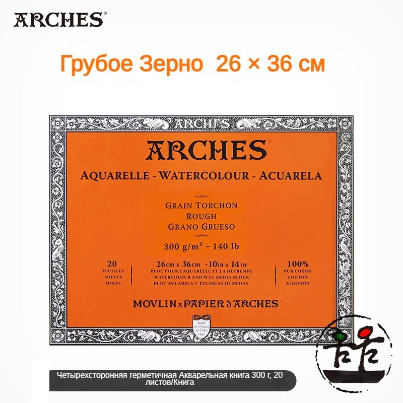 Arches Бумага для рисования, 20 лист., шт #1