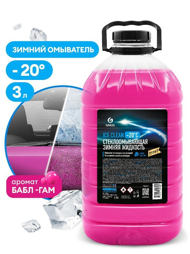 Жидкость для стеклоомывателя зимняя -20 Grass Ice Clean Бабл гам 3 л  #1