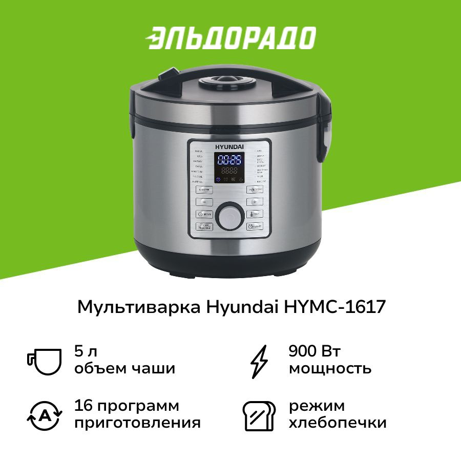 Мультиварка Hyundai HYMC-1617 #1