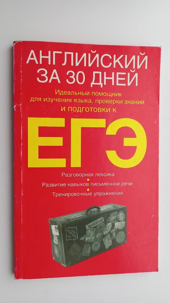 Английский за 30 дней | Уайатт Родон #1