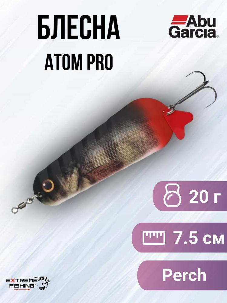 Блесна колеблющаяся Abu Garcia Atom Pro 20г Perch #1