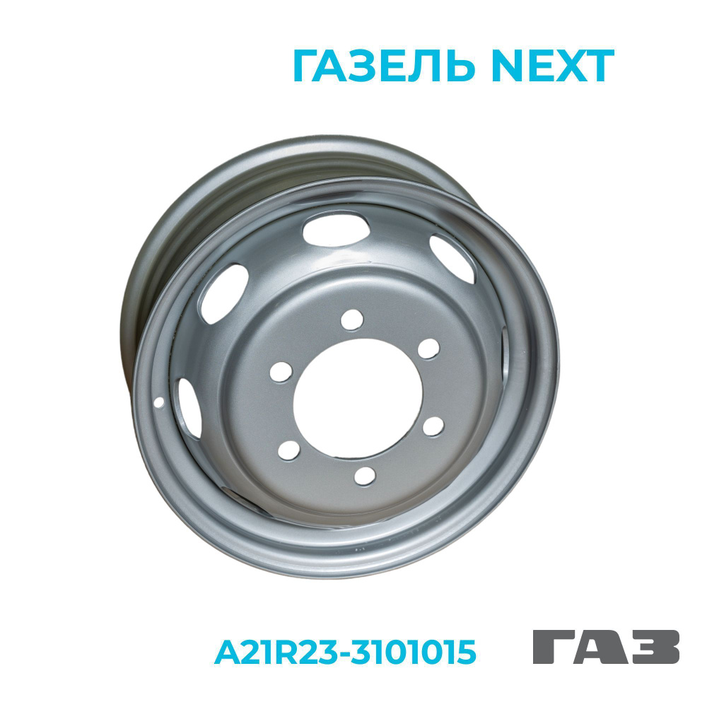 GAZ  Колесный диск 16x5.5" PCD6х170 ET106 D130 #1